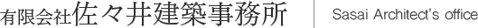 佐々井建築事務所